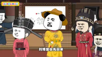 叉出去！叉出去！阿斗成为大宋皇帝，与岳飞共治大宋【至71集】