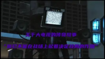 “你已不能在战场上起着决定战局的作用”