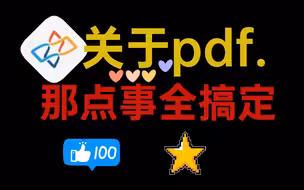 【xodo】移动端最强的pdf阅读器之一