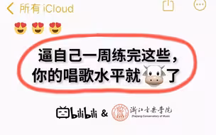 【B站最全唱歌教程】整整600集，从0基础小白到麦霸只要这套就够了！