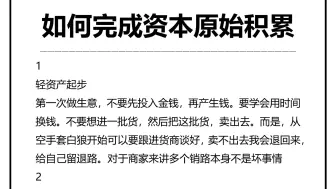 做生意刚开始，如何完成资本原始积累？
