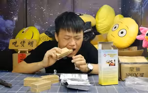 试吃救生艇口粮，包装好有年代感，咬一口下去没反应