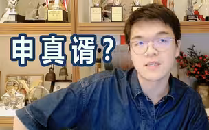 柯洁评价申真谞：以前觉得他棋不行 现在赢他一盘不容易