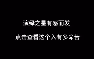 玩这些角色的这辈子有了