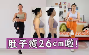 肚子又瘦了一圈！站着瘦腰瘦肚子肉真的绝！无跑跳暴汗燃脂！