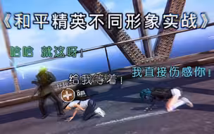 老六：我来！