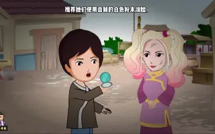 悬疑推理：奇怪，女子用了恶毒婆婆自制的粉末，怎么皮肤没有脱落