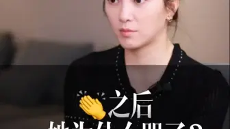 啪完之后，她为什么哭了？