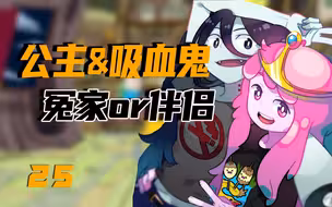 9.7+高分神作| 深度解析《探险活宝》ep25: 吸血鬼与公主的爱恨情仇
