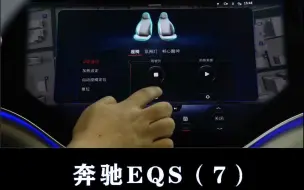 奔驰EQS：为什么不显示？