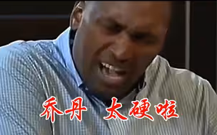 💥阿泰：我肘断乔丹三根肋骨，他竟然只休息5秒，最后还投入制胜球❗️