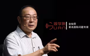 金灿荣：新中国70年外交的成就和经验