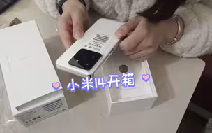 小米14手机开箱|等了半个多月终于收到了|上一个手机用了4年8个月，我相信这个手机我一定能用5年。1