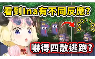 【Hololive 中文】绵芽发现游戏里只有Ina角色才有的隐藏彩蛋！Takodachi被發現到在偷看Ina美背時的反應也太好笑了吧！