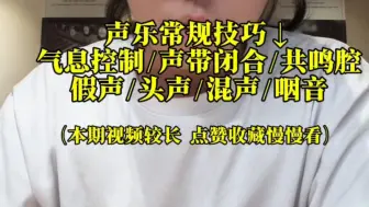 一次性讲清楚学唱歌时的“术语技巧”↑ 柏大官人教唱歌