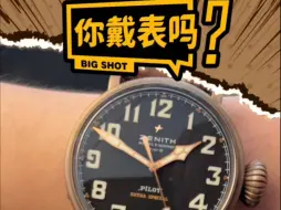 徐不工玩表沙龙粉丝都戴什么表？【你戴表吗009期】