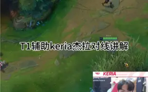 世界冠军keria辅助婕拉