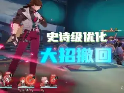 如果实装上线，我愿称之为史诗级优化