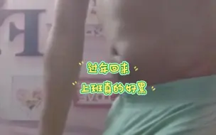 下班洗洗睡了