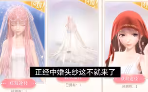 正经中婚头纱这不就来了