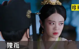 蠢皇帝把忠臣当狗，谁料忠臣的女儿一个比一个狠，黑化要取他的命