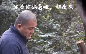 爷爷：花花，今天耍安逸了哇，看你脑壳嘛，到处都是灰😭 幸福的要掉泪了～