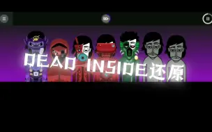 〖DEAD INSIDE+Coldlnk Box〗还原！