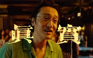 完全理解导演要确认了他的无犯罪记录才敢让他演这个角色…这毛骨悚然的演技