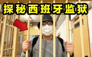 监狱犯人每天吃什么？小伙胆大包天，竟跑进监狱亲测了一把