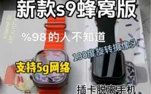 横向测评  蓝牙版vs蜂窝版怎么选 评论区留言