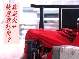 当李承泽故意叫错范闲名字，范闲：不嘻嘻