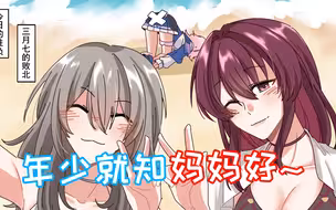 【星穹铁道动画】开拓者：我要和妈咪一起拍泳装照喽~
