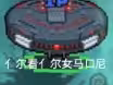 布什戈门，真成扫地机器人了？