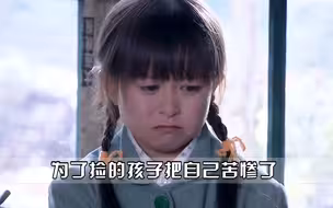 爸妈爱看的那些烂片：为了一个捡来的弃婴，自己过的比苦瓜还苦！