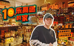 家里有座乐高®城是种什么体验？