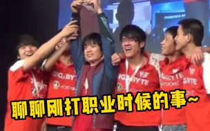 we微笑：聊聊陈年往事，千万别说从小看我比赛长大的