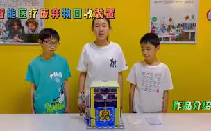 创少年大赛入围作品---智能医疗废弃物回收装置