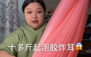 老炸了哈哈哈