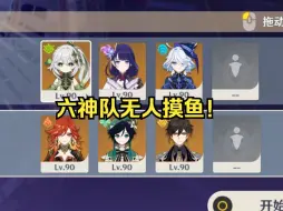 深渊膨胀了，但我们神明队也膨胀了！