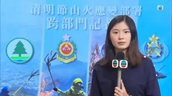 香港多部门提醒市民扫墓时注意山火【TVB News搬运】