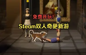 1分钟让你和朋友打起来的双人游戏