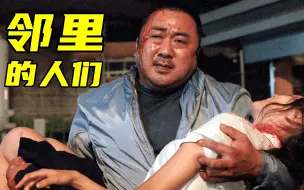 女学生遇害，硬汉马东锡重拳出击，徒手把黑帮分子打到跪地求饶！