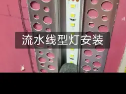 流水线型灯安装
