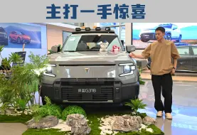探店深蓝G318：17.59-31.80万元，准入门槛有惊喜吗？