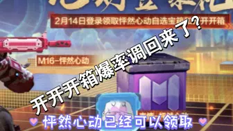 使命召唤手游：开开开箱爆率回调？这个皮肤居然改了机瞄！！！