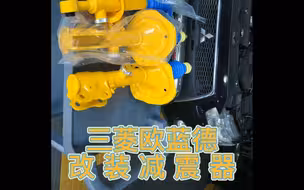 三菱欧蓝德换装“贯福避震”