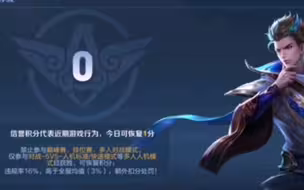 【王者荣耀】当信誉分已经是0之后再违规会怎么样？