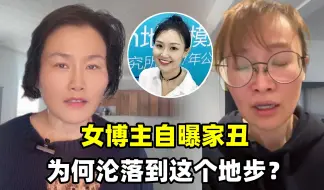 女博士为爱放弃一切，却惨遭前夫家暴抛弃，为何沦落到这个地步？