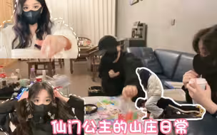 若若的山庄日常