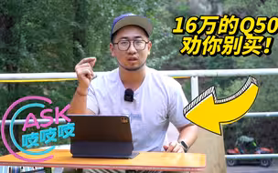 国货之光方向易跑偏？16万的Q50L劝你别买！